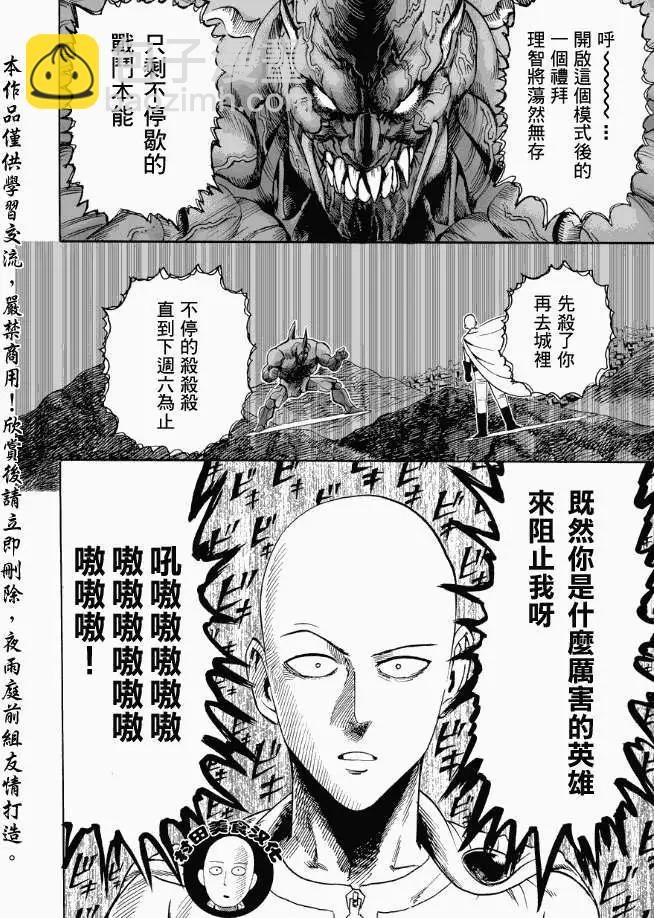 🍜一拳超人 第11回 第15页