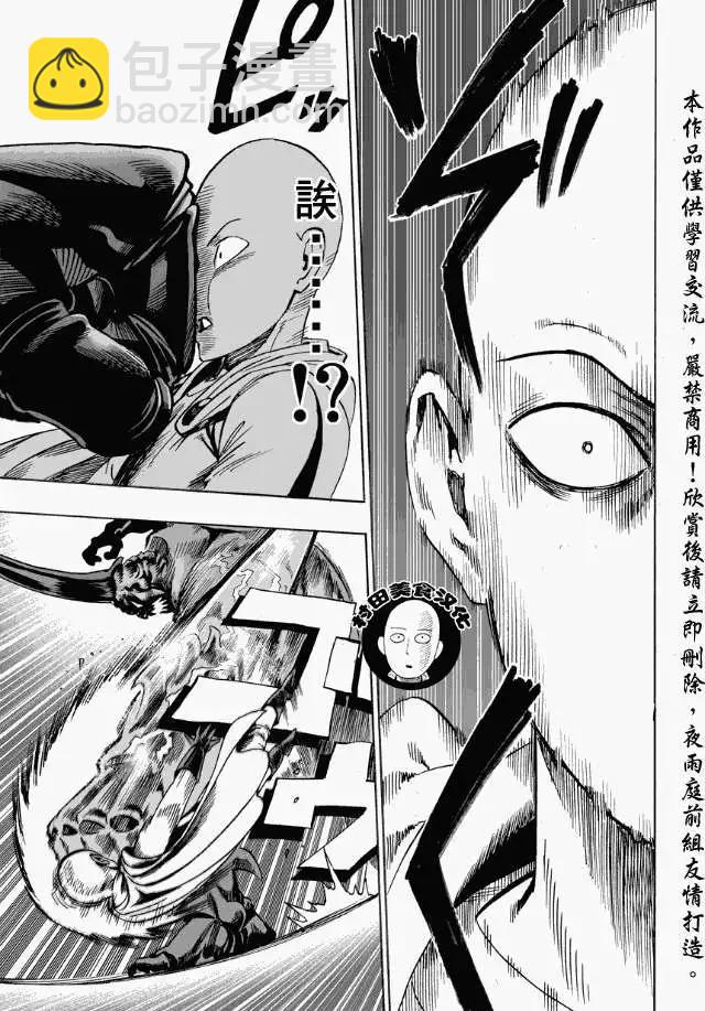 🍜一拳超人 第11回 第16页