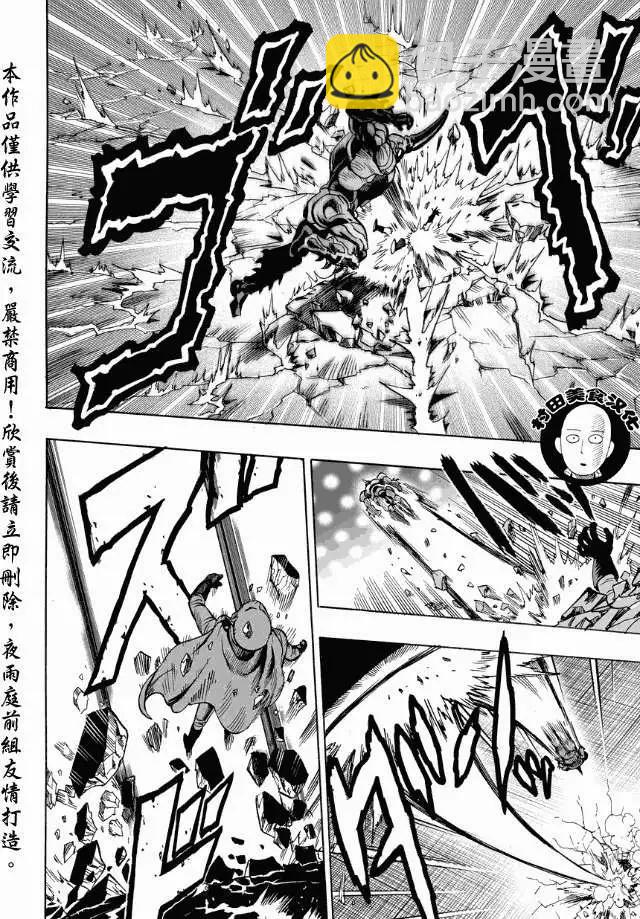🍜一拳超人 第11回 第17页