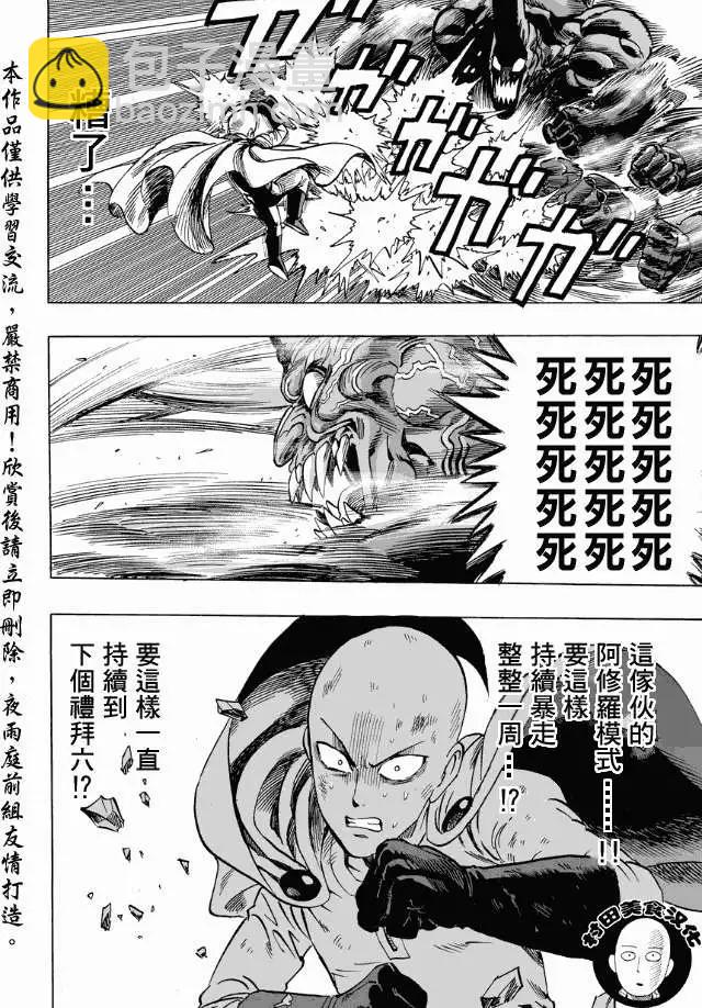 🍜一拳超人 第11回 第19页
