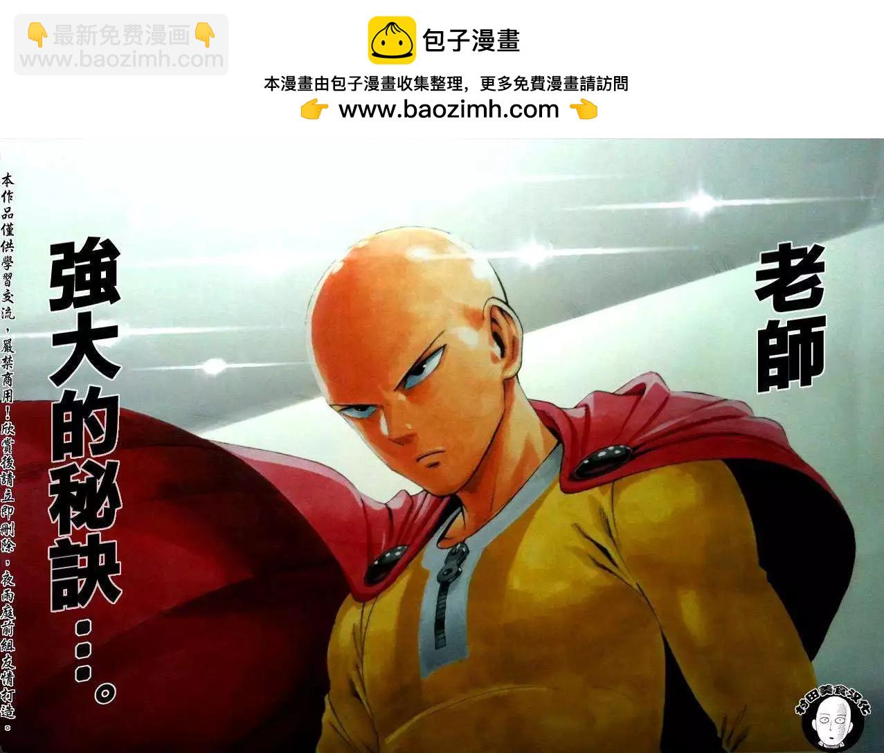 🍜一拳超人 第11回 第2页