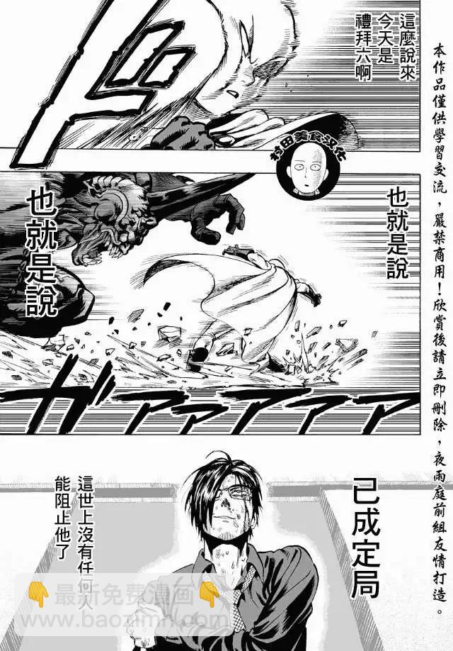 🍜一拳超人 第11回 第20页