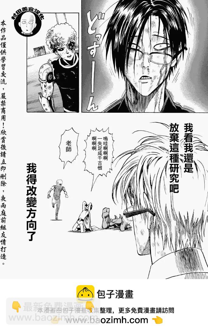🍜一拳超人 第11回 第22页
