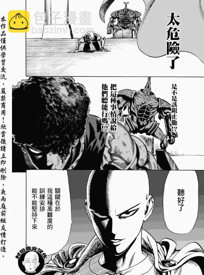 🍜一拳超人 第11回 第4页