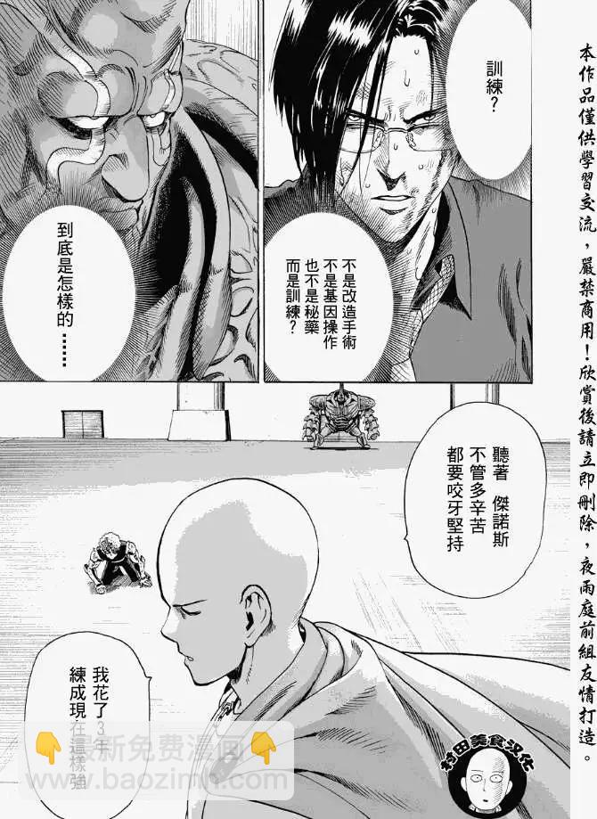 🍜一拳超人 第11回 第5页