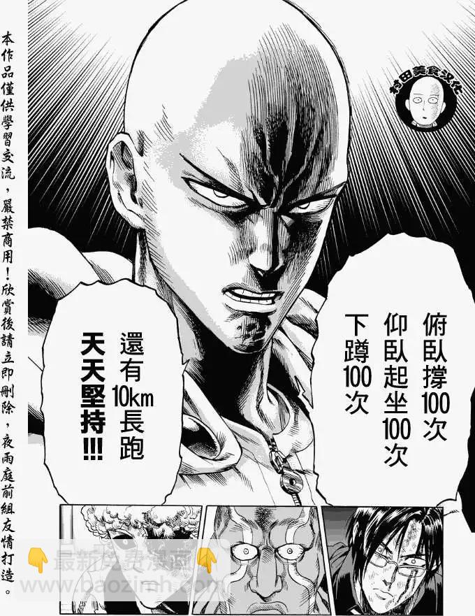 🍜一拳超人 第11回 第6页