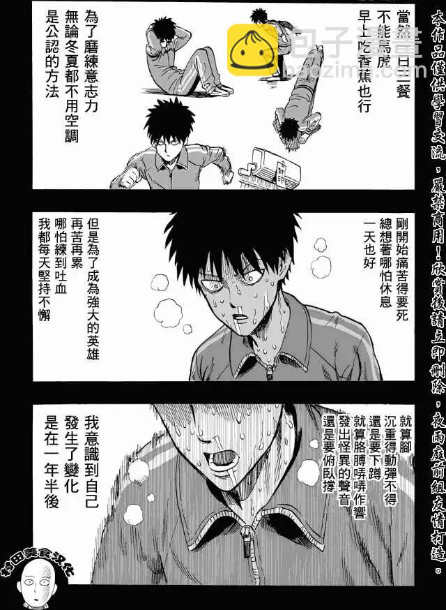 🍜一拳超人 第11回 第7页