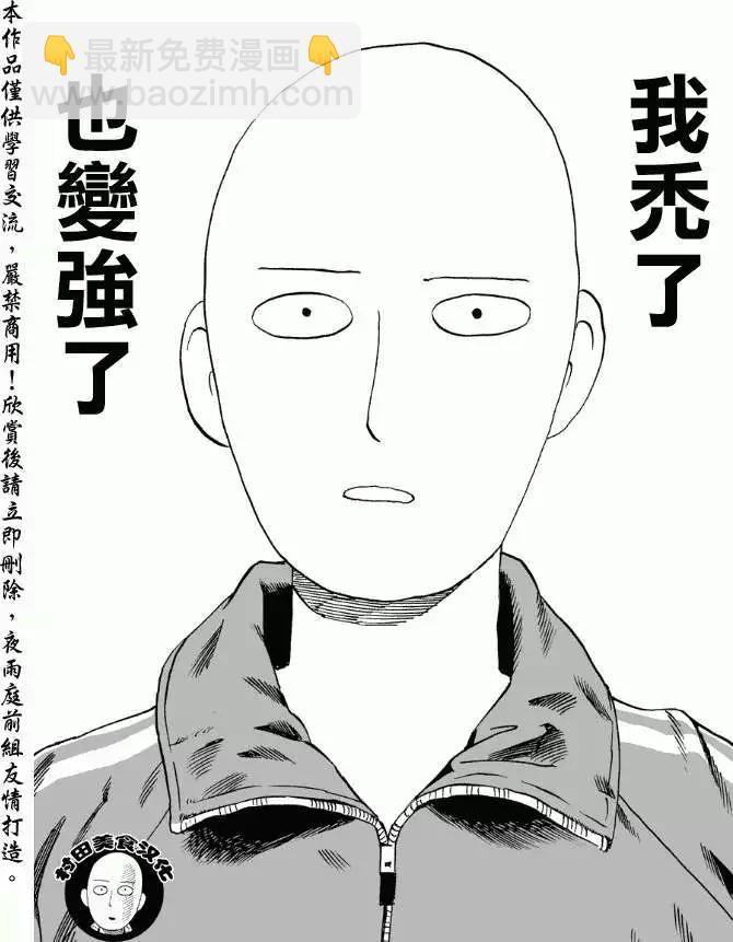 🍜一拳超人 第11回 第8页