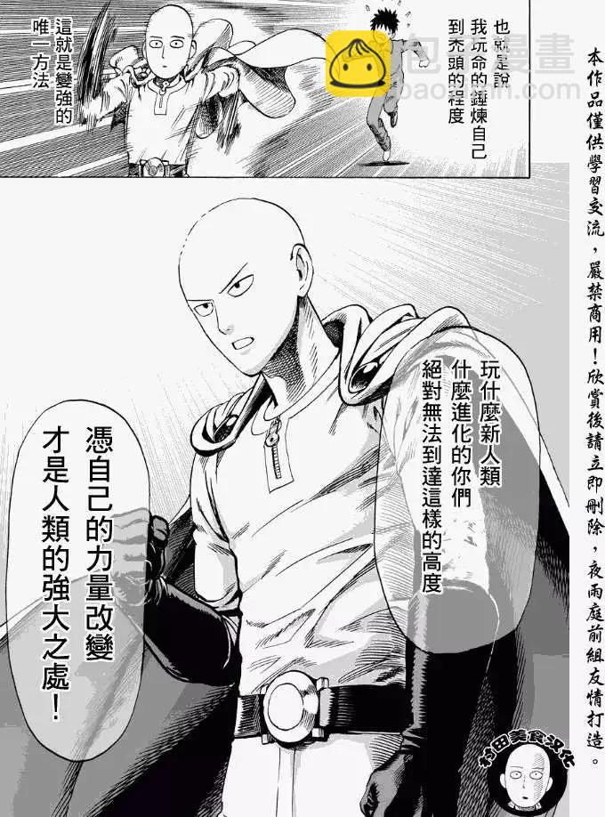 🍜一拳超人 第11回 第9页