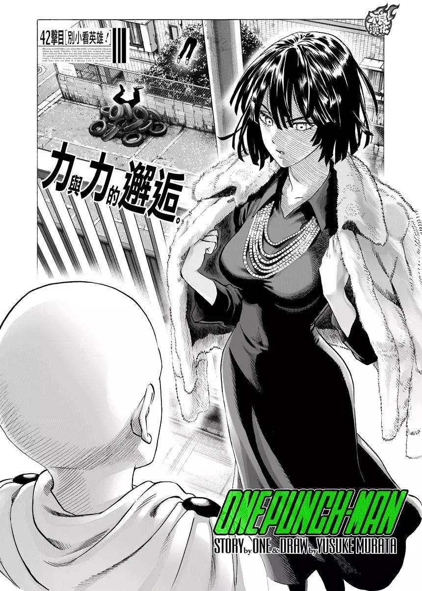 🍜一拳超人 第60回 第1页
