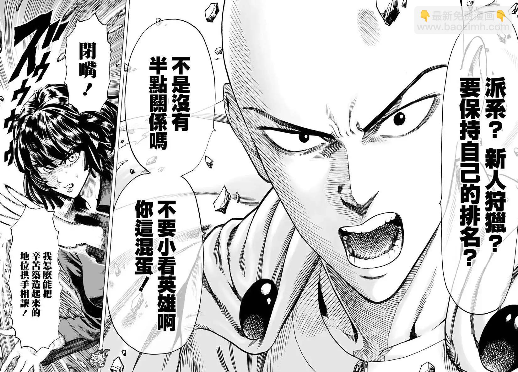 🍜一拳超人 第60回 第11页