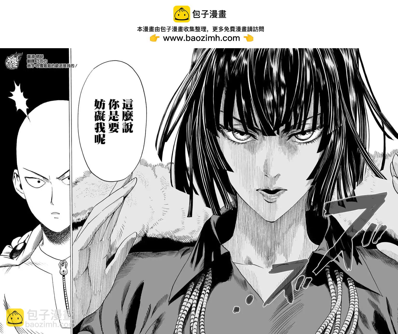🍜一拳超人 第60回 第2页