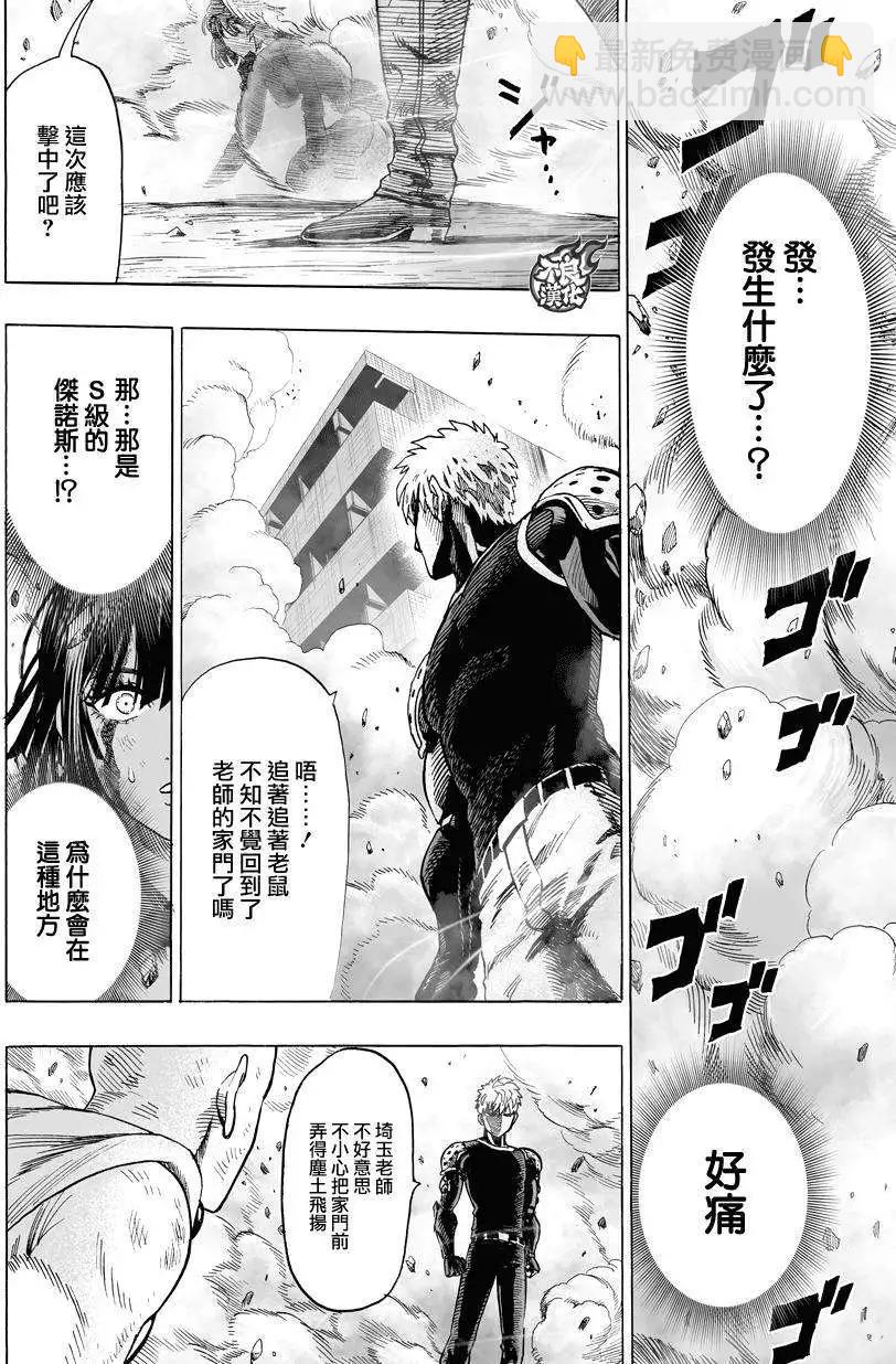 🍜一拳超人 第60回 第20页