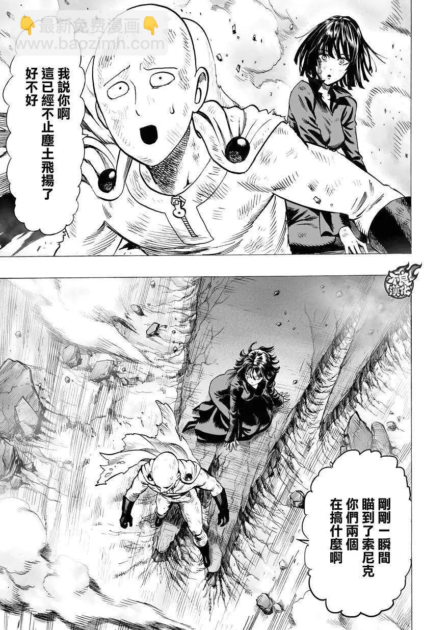 🍜一拳超人 第60回 第21页