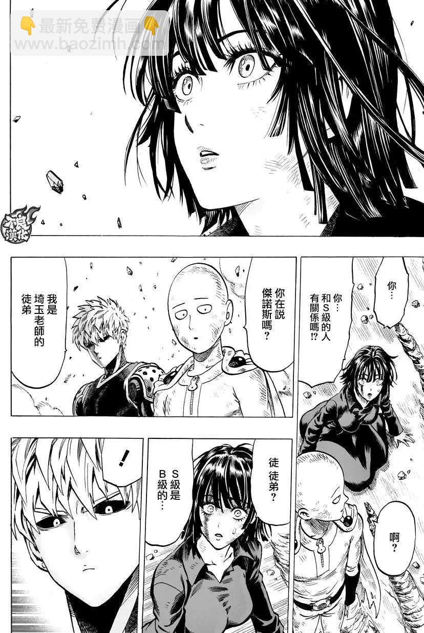 🍜一拳超人 第60回 第22页