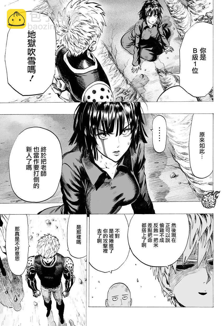🍜一拳超人 第60回 第23页