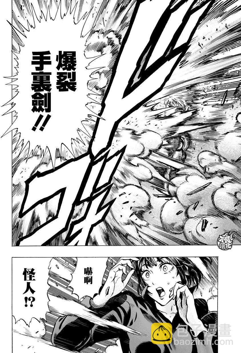 🍜一拳超人 第60回 第24页