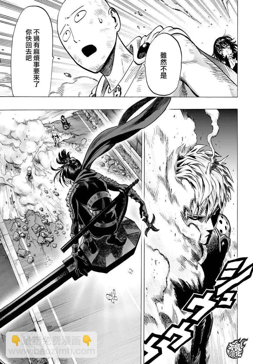 🍜一拳超人 第60回 第25页
