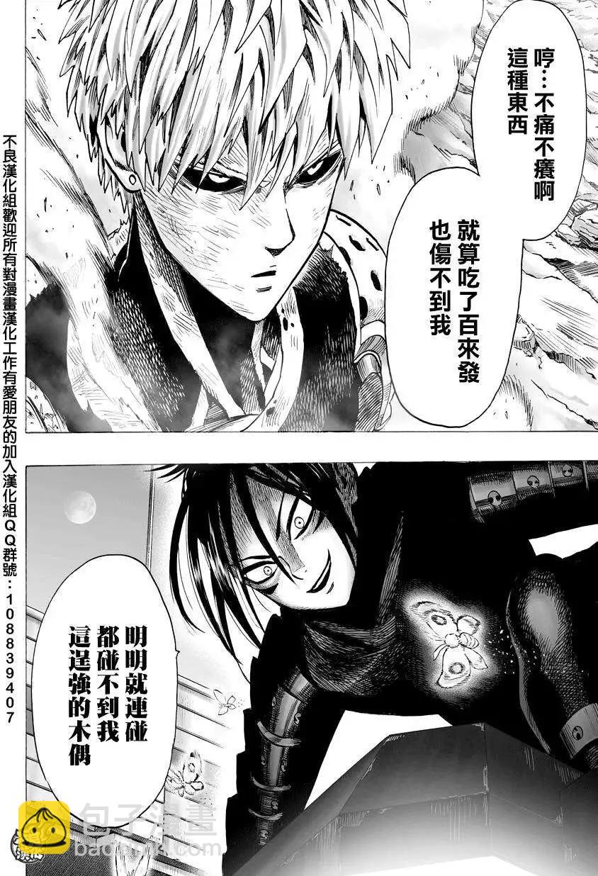 🍜一拳超人 第60回 第26页