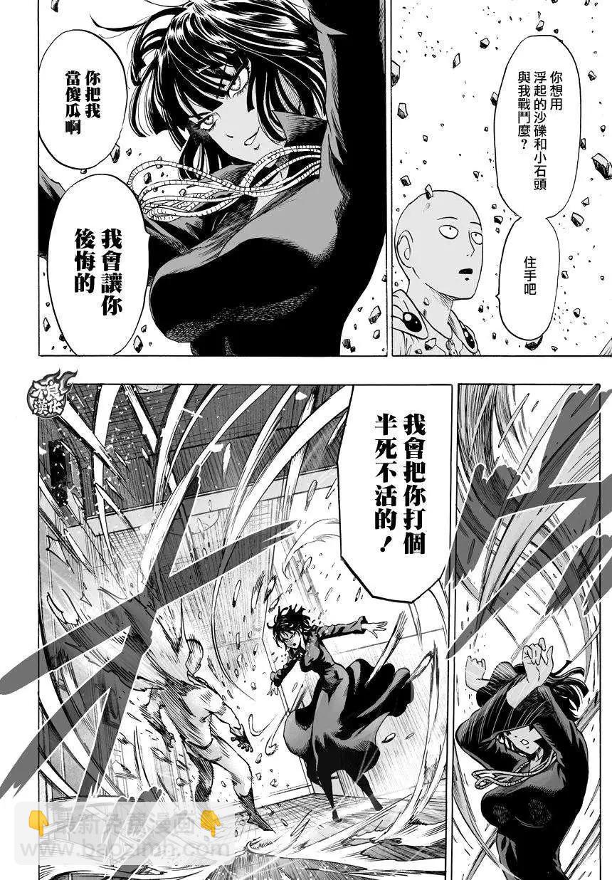 🍜一拳超人 第60回 第5页