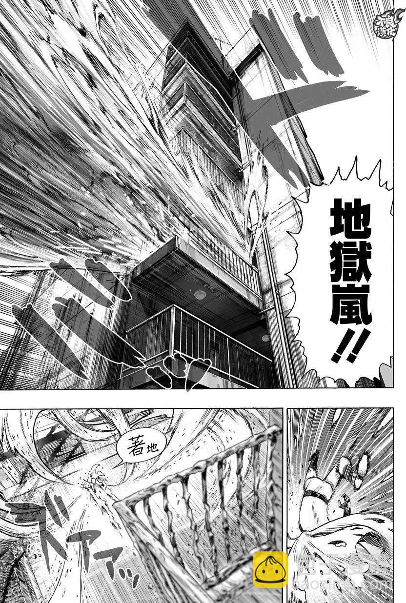 🍜一拳超人 第60回 第6页