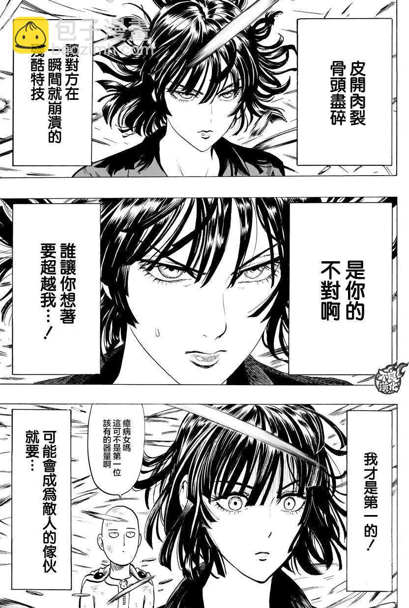 🍜一拳超人 第60回 第8页