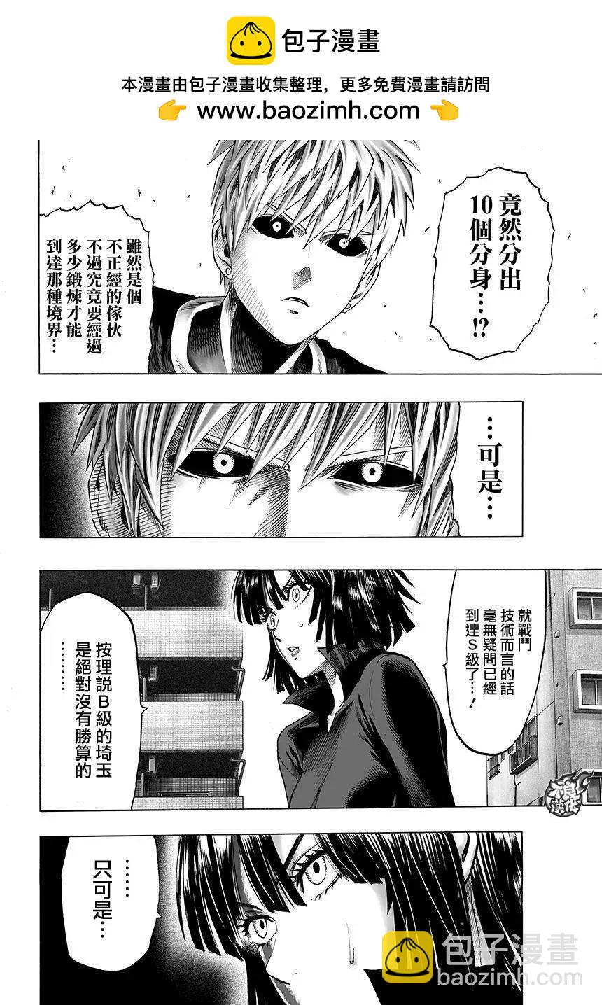 🍜一拳超人 第63回 第2页
