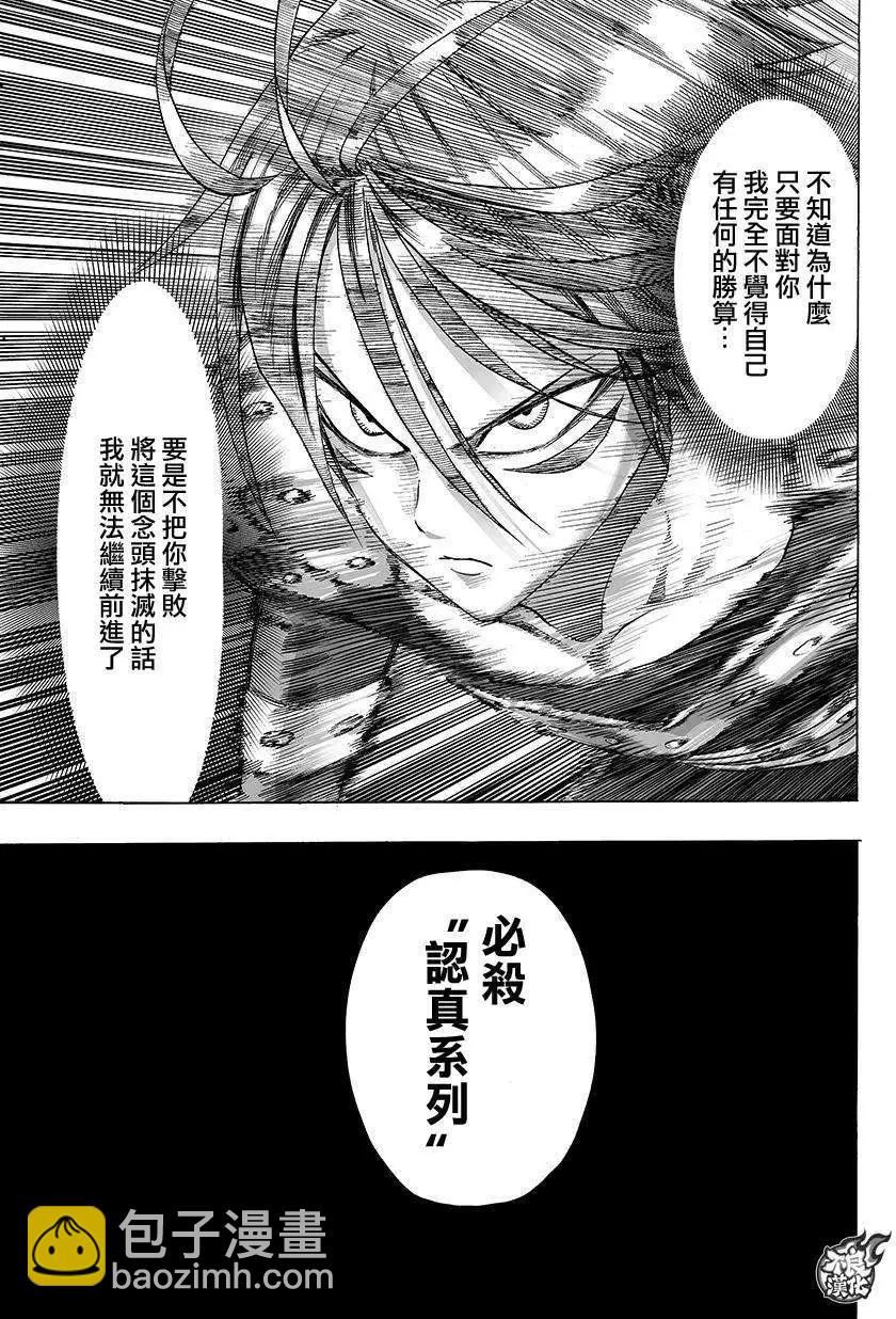 🍜一拳超人 第63回 第3页