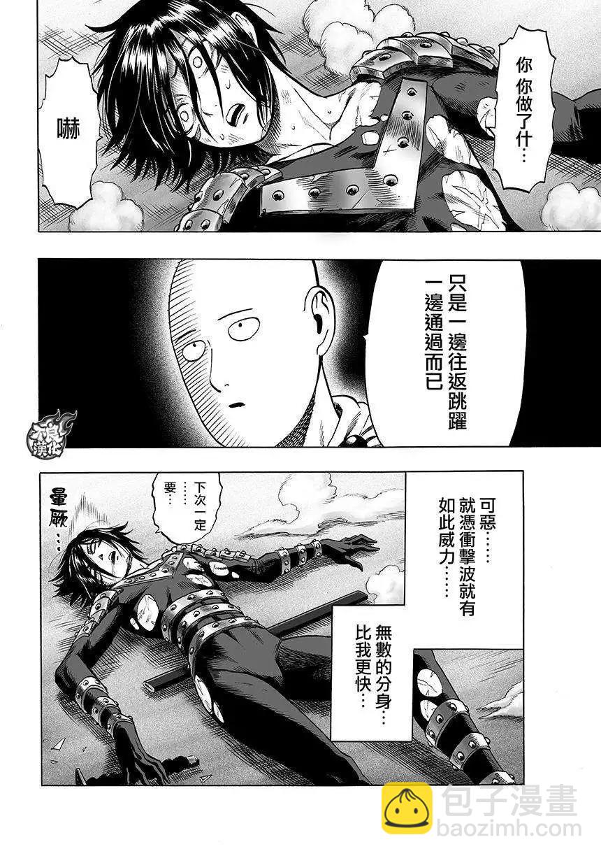 🍜一拳超人 第63回 第8页