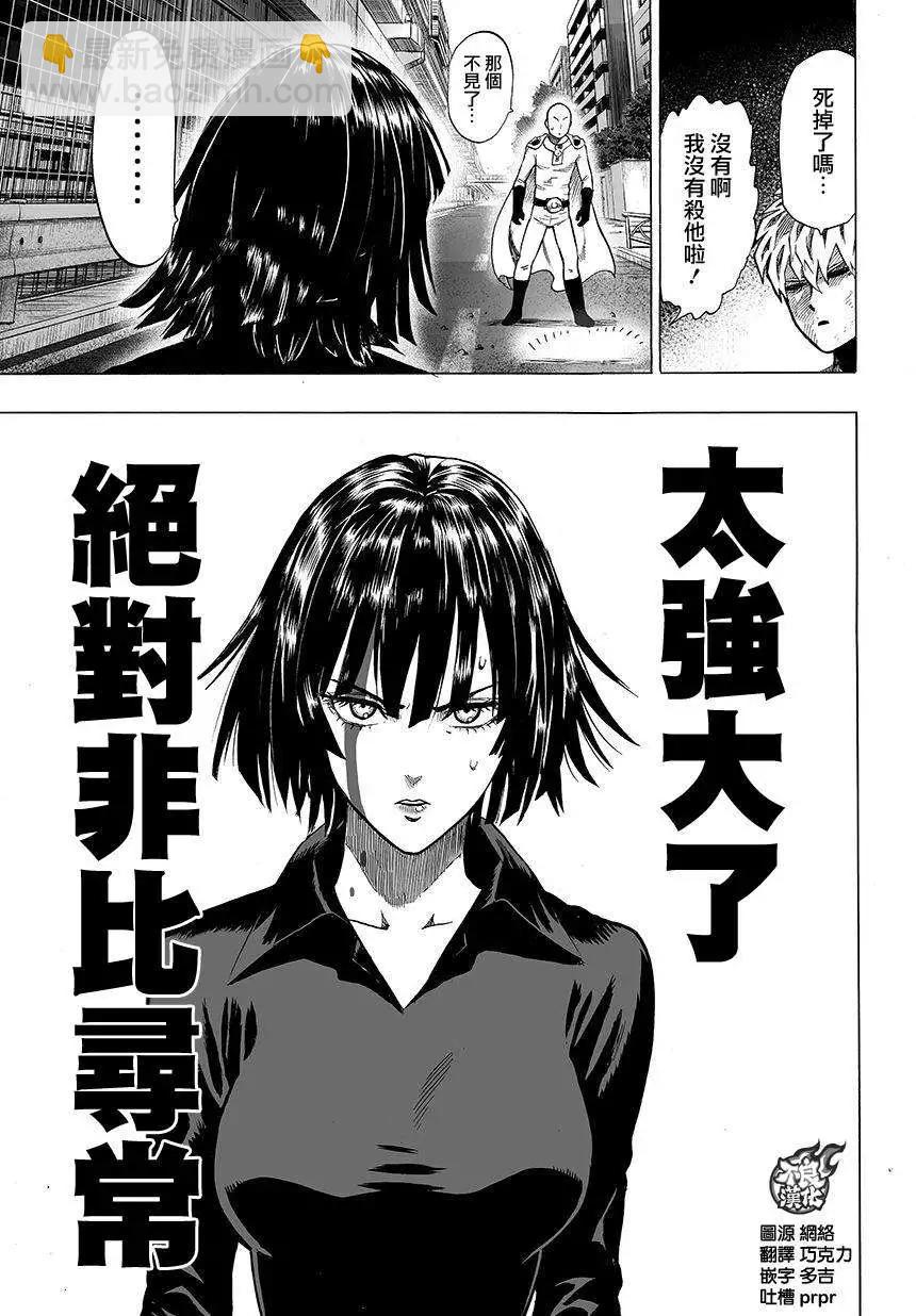 🍜一拳超人 第63回 第9页