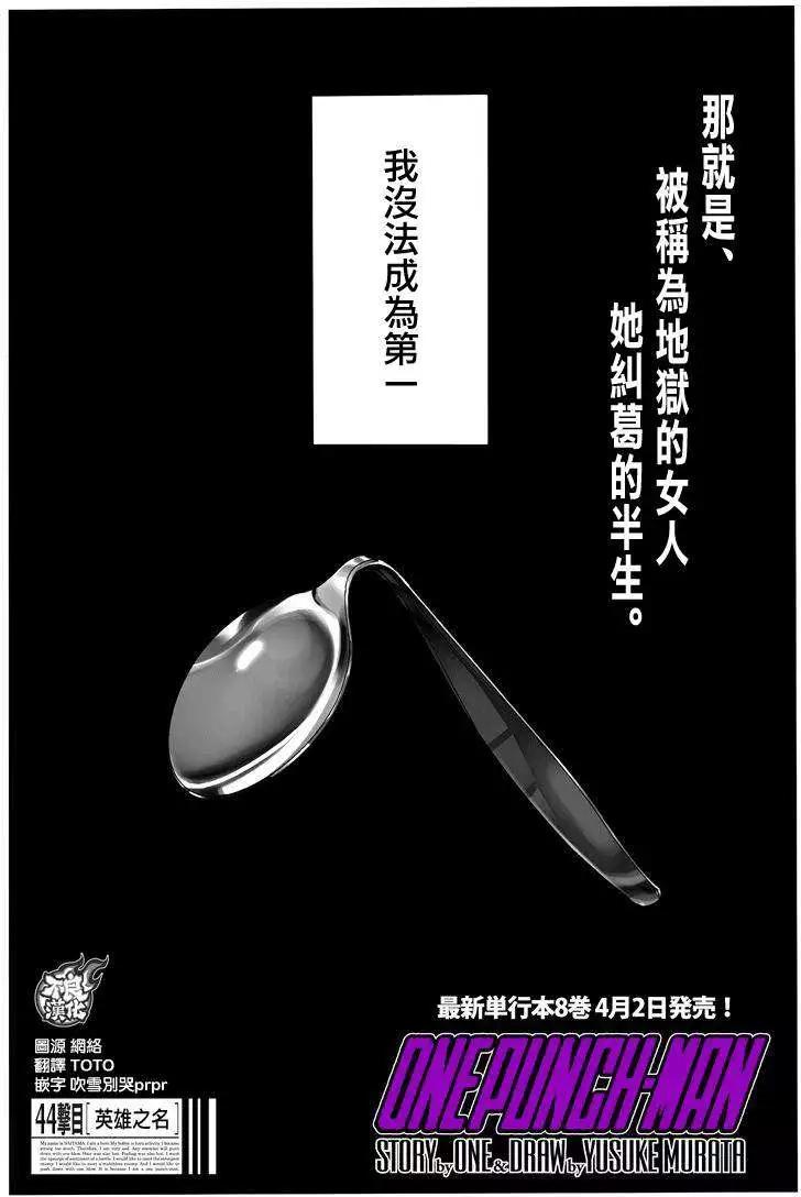 🍜一拳超人 第64回 第1页