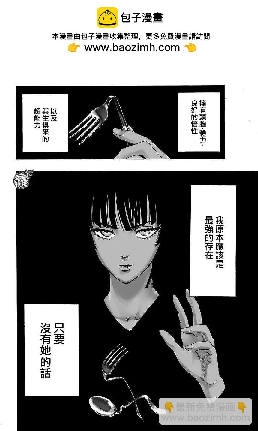 🍜一拳超人 第64回 第2页