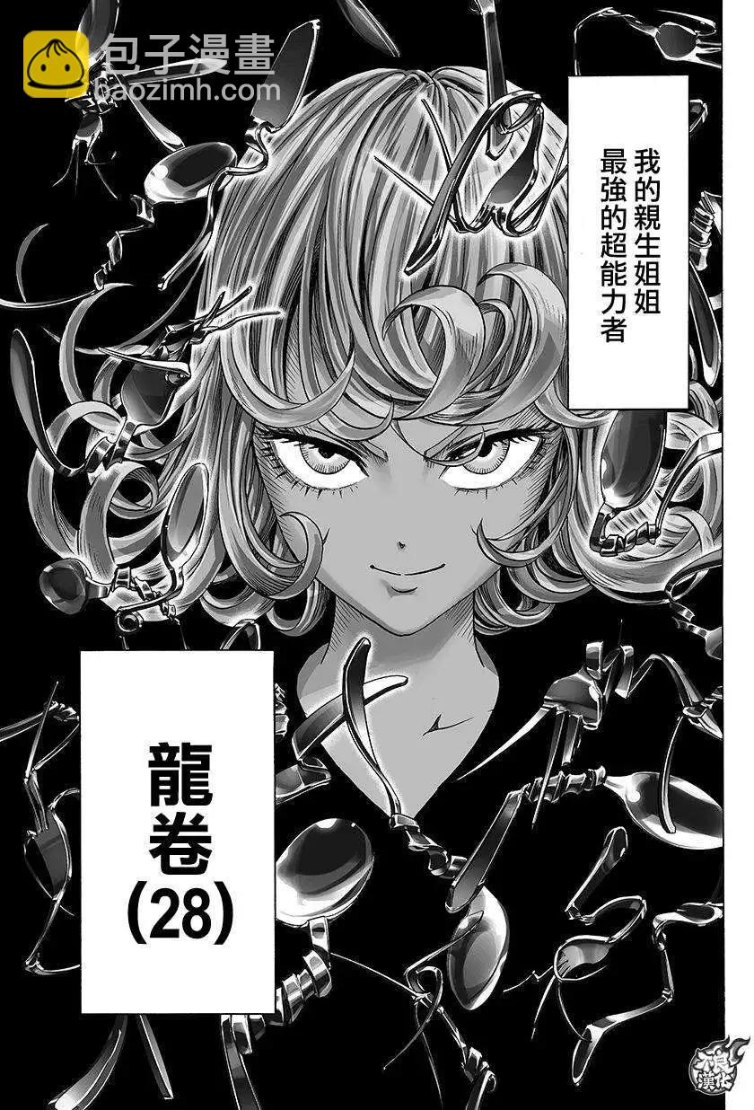 🍜一拳超人 第64回 第3页