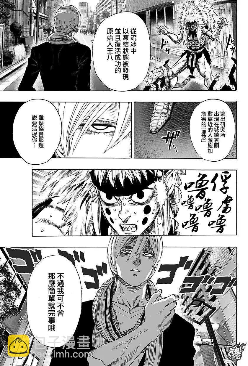🍜一拳超人 第64回 第8页