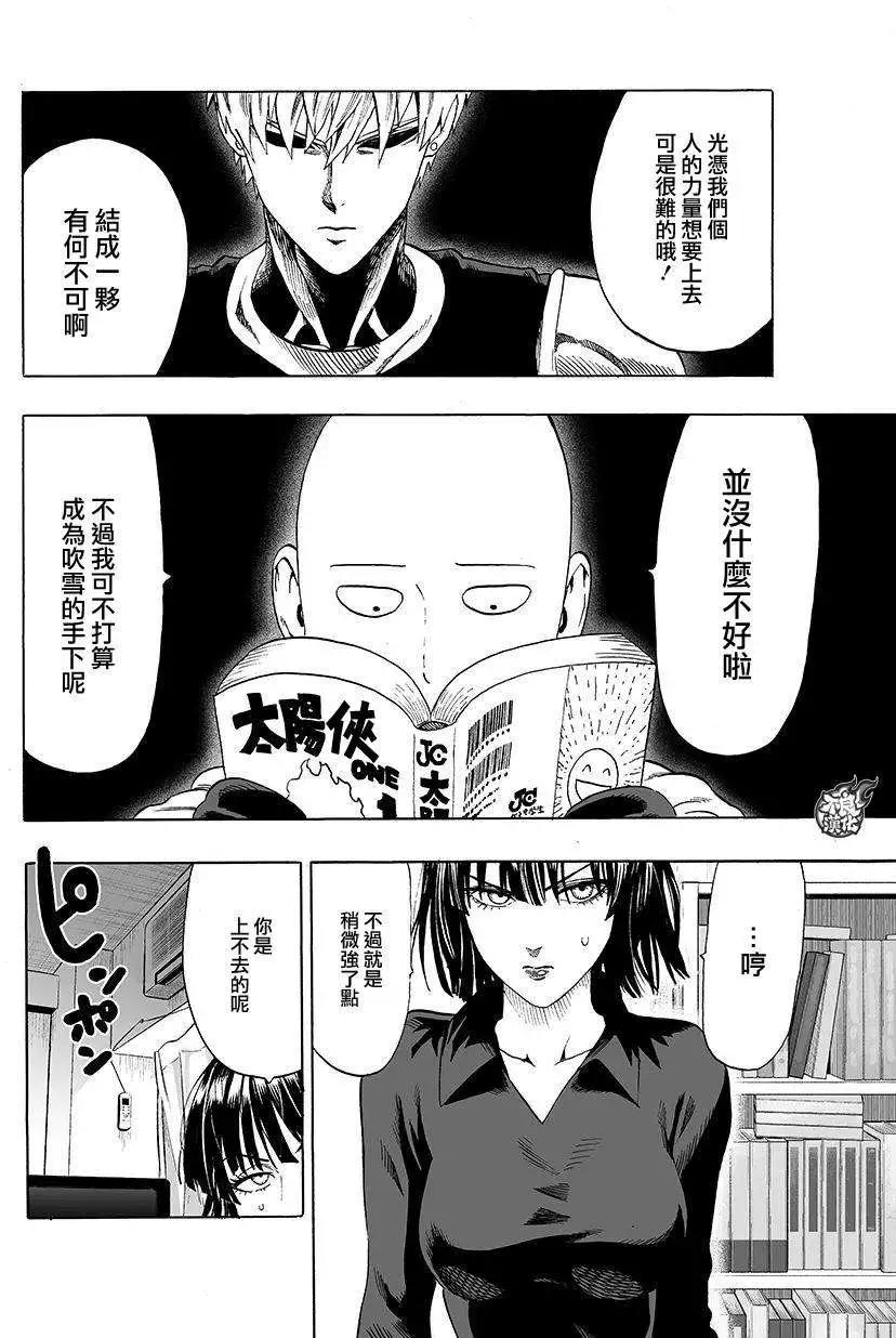 🍜一拳超人 第66回 第1页