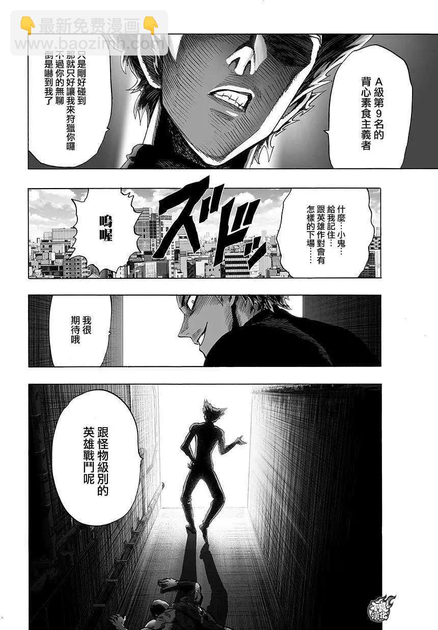 🍜一拳超人 第66回 第11页