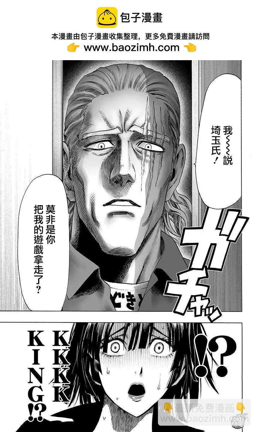 🍜一拳超人 第66回 第2页