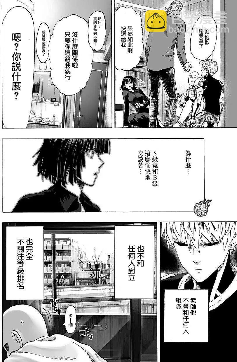 🍜一拳超人 第66回 第3页