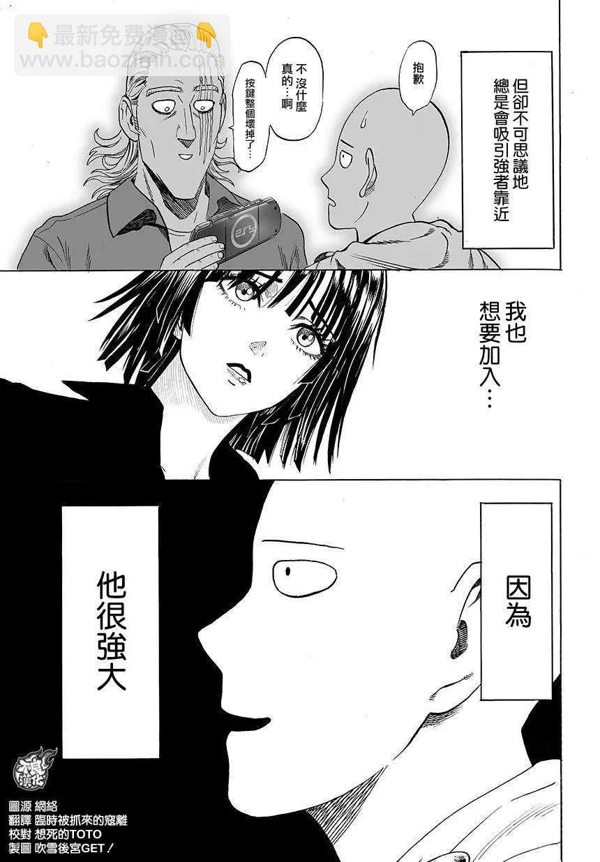 🍜一拳超人 第66回 第4页