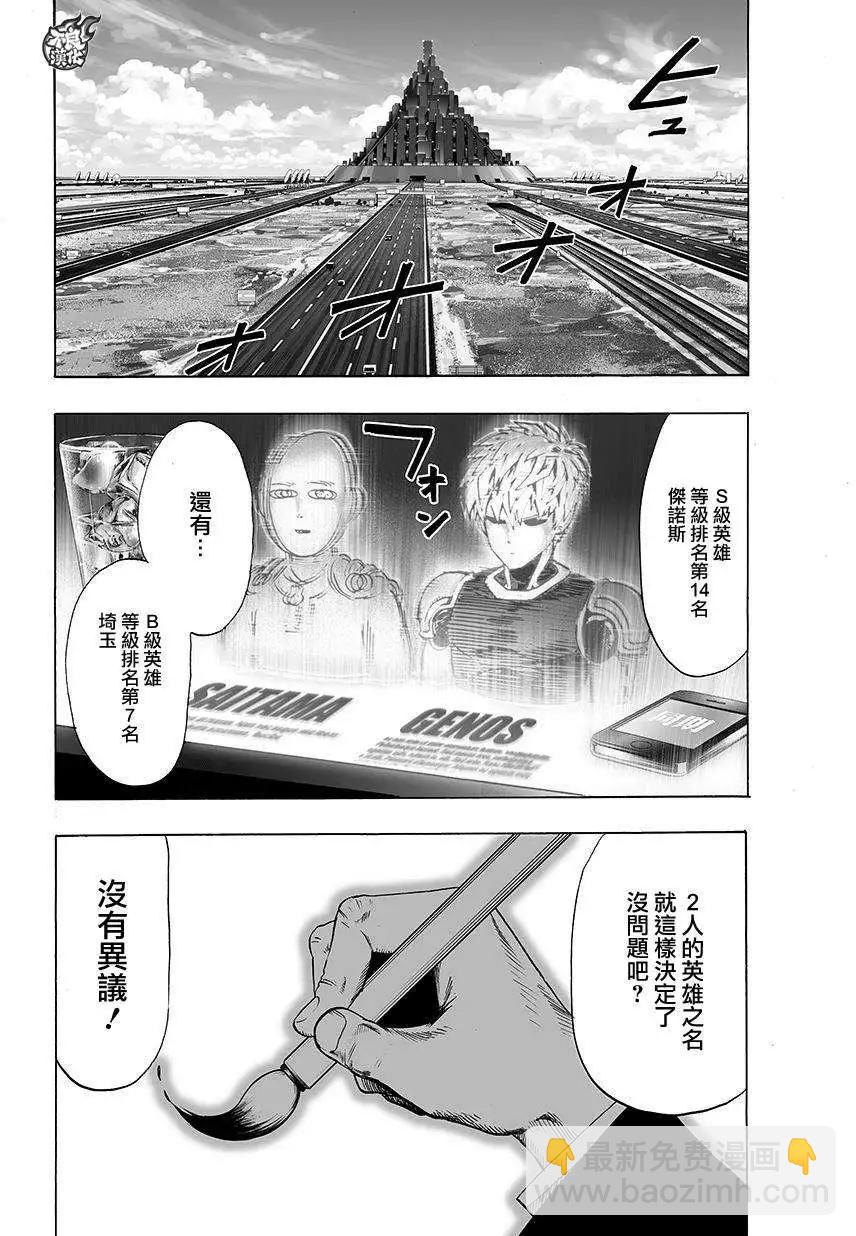 🍜一拳超人 第66回 第5页
