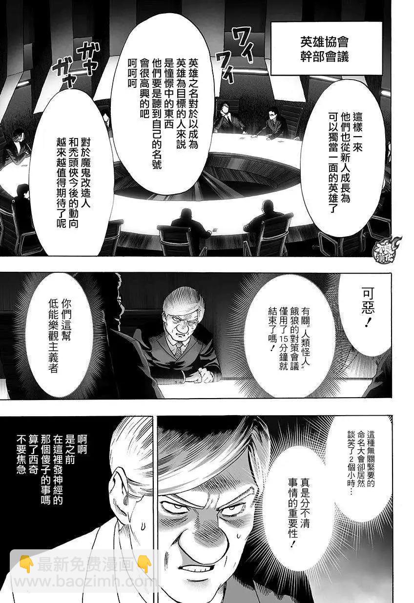 🍜一拳超人 第66回 第8页