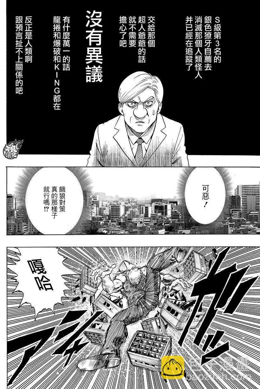 🍜一拳超人 第66回 第9页