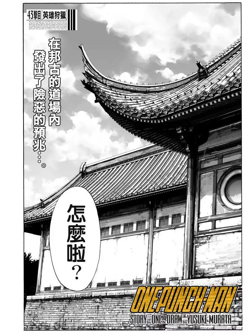 🍜一拳超人 第67回 第1页