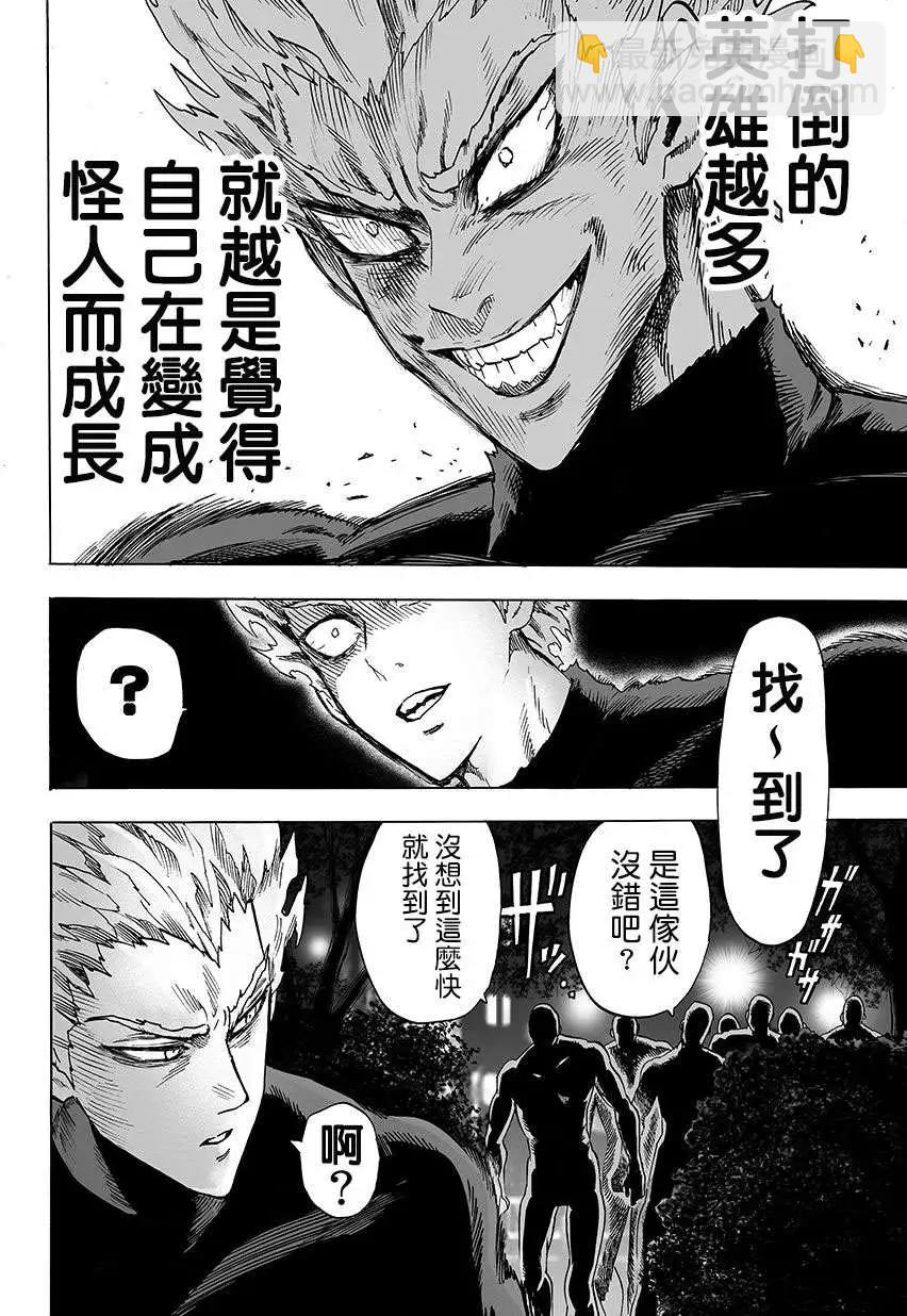 🍜一拳超人 第67回 第10页