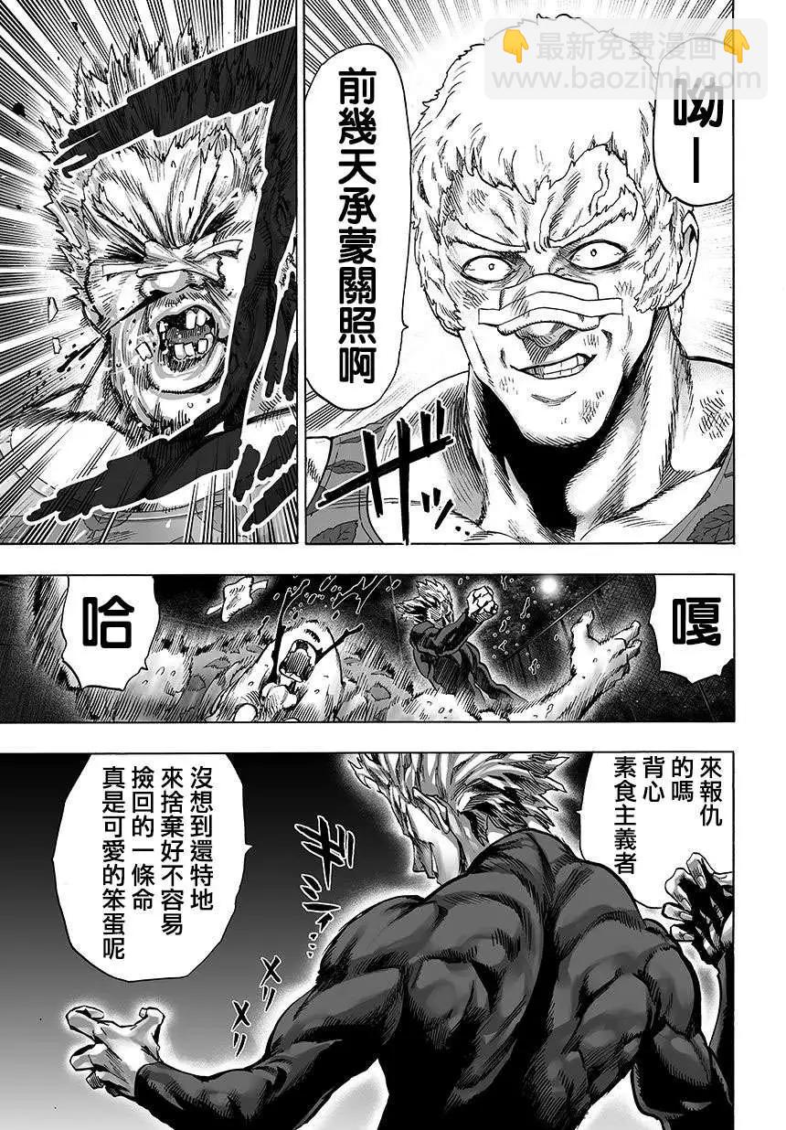 🍜一拳超人 第67回 第11页
