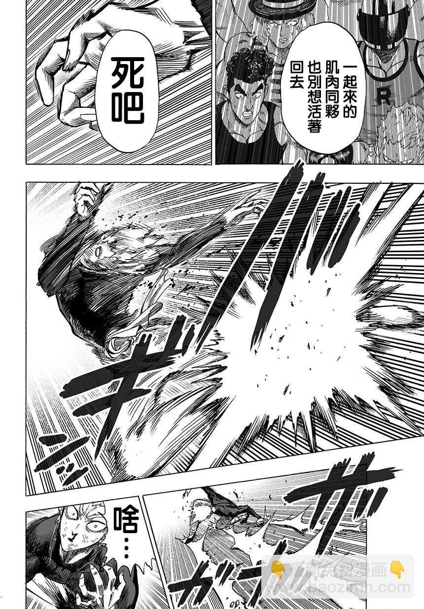 🍜一拳超人 第67回 第12页