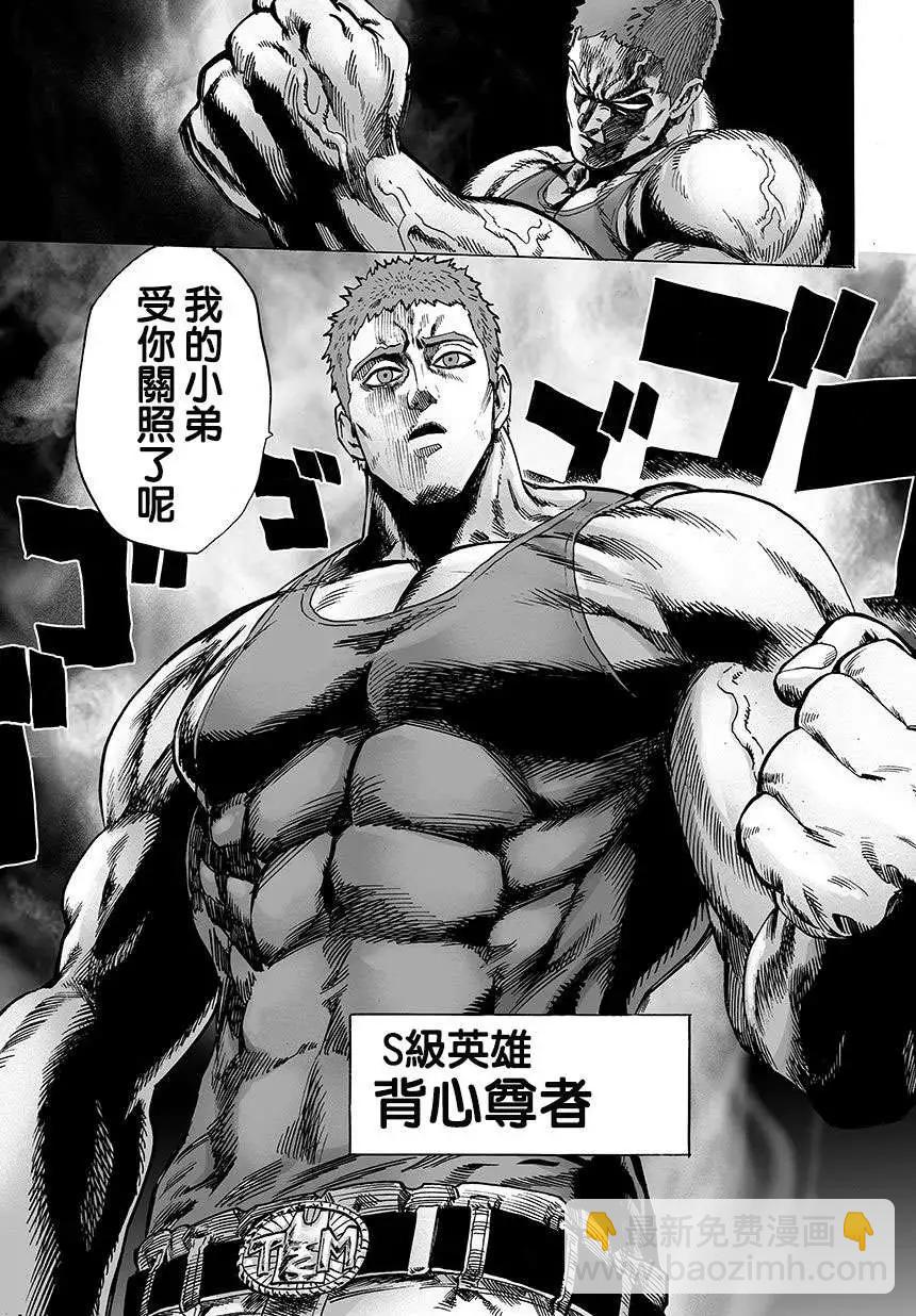 🍜一拳超人 第67回 第13页