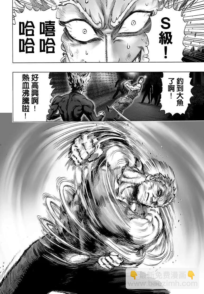 🍜一拳超人 第67回 第14页