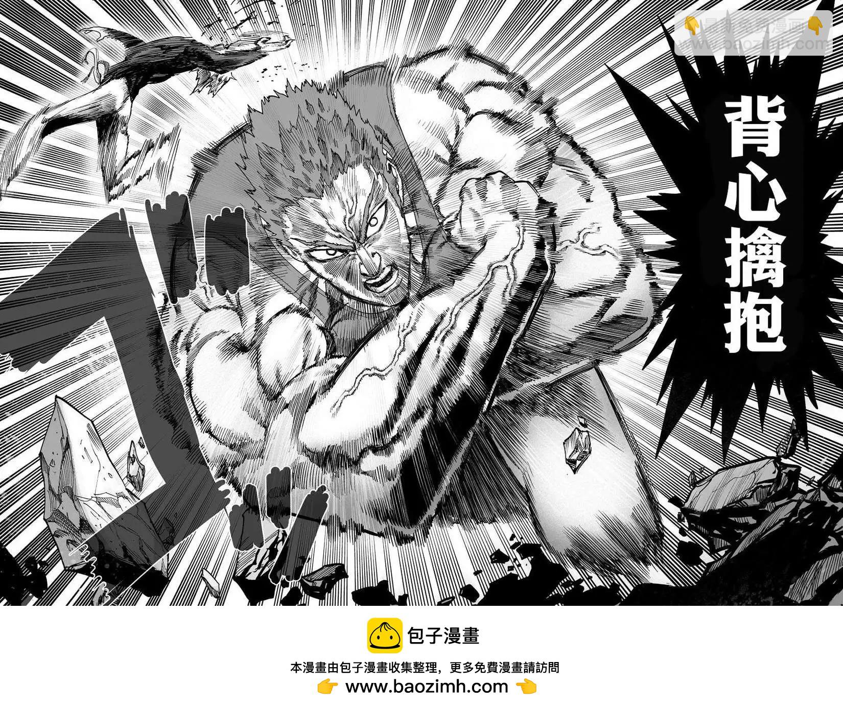 🍜一拳超人 第67回 第16页