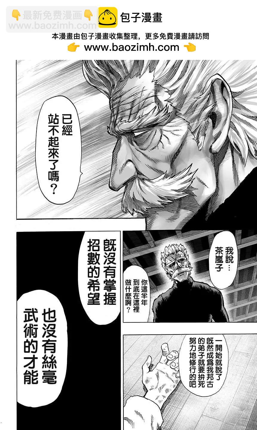 🍜一拳超人 第67回 第2页